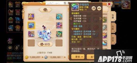 梦幻西游手游69级玩家应该打造什么装备