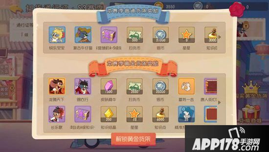 猫和老鼠手游S3扫货通行证预告 全新赛季携手出发