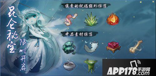 神都夜行录昆仑秘宝限时开启