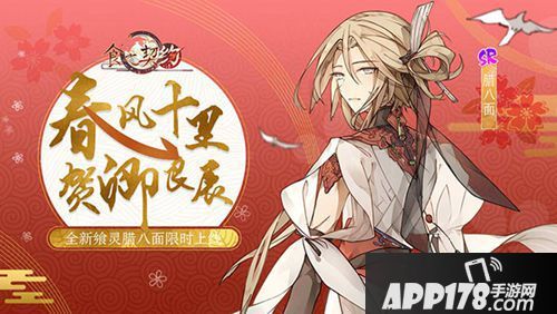 《食之契约》腊八节五重大礼 全新飨灵温暖岁末寒冬