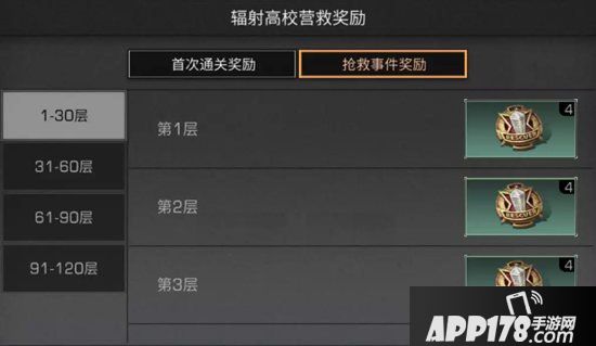 明日之后辐射高校第二季奖励盘点 不错过每一份奖励