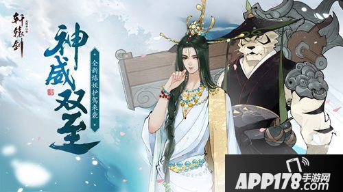 轩辕剑龙舞云山炼妖护驾来袭