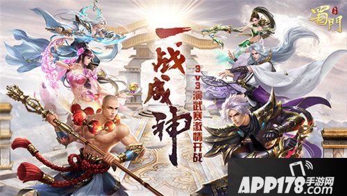 蜀门手游悬念海报曝光