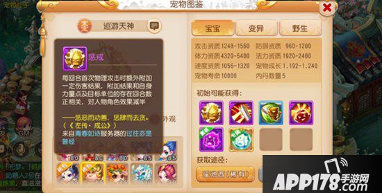 梦幻西游手游巡游天神特殊技能解读 巡游天神内丹套装分析