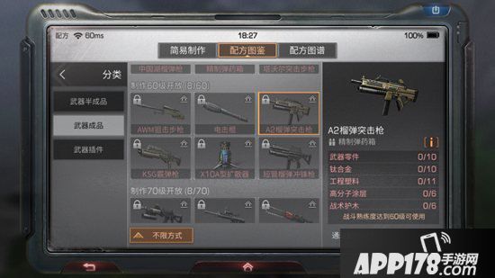 明日之后a2榴弹突击枪制作配方攻略 a2榴弹突击枪怎么做