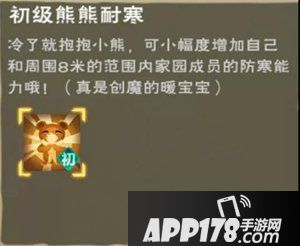 创造与魔法抱抱熊技能详情 抱抱熊都有什么技能