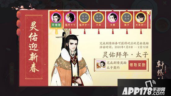 迎春纳福 《轩辕剑龙舞云山》春节活动开启