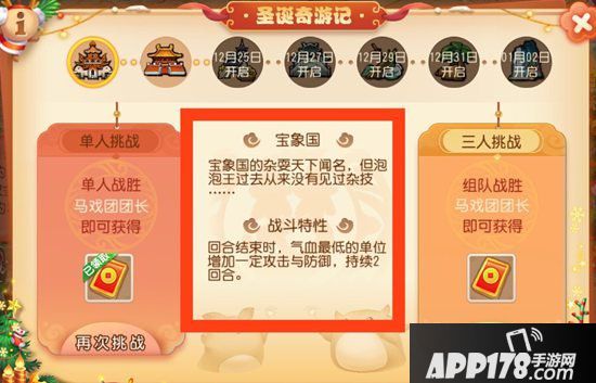 梦幻西游手游圣诞奇游记马戏团团长单人打法攻略 马戏团团长怎么打