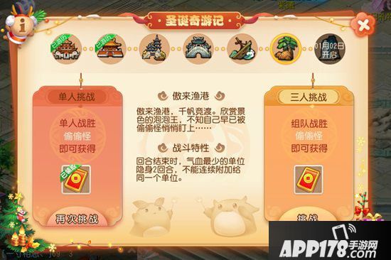 梦幻西游手游圣诞奇游记偷偷怪单人打法攻略 圣诞奇游记偷偷怪怎么打