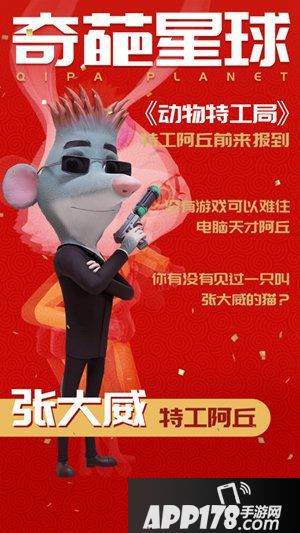 《奇葩战斗家》x《动物特工局》联动确定 请签收特工全家桶