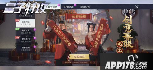 量子特攻春节活动开启