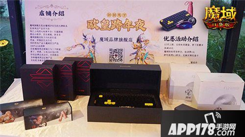魔域口袋版线下跨年盛宴精彩回顾