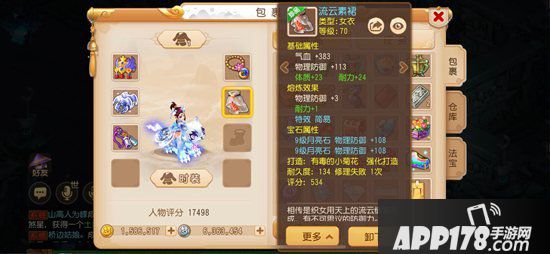 梦幻西游手游69级玩家应该打造什么装备