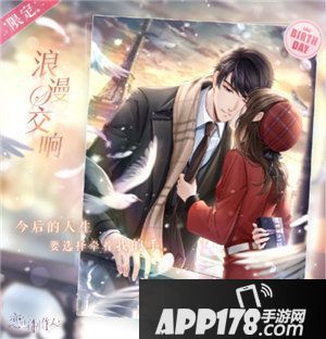 恋与制作人李泽言生日庆典活动开启