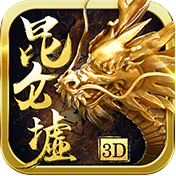 昆仑墟（自由交易）