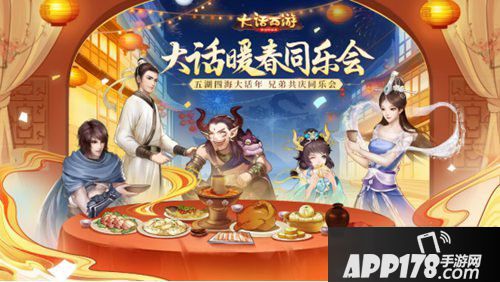 大话西游手游福星诞生之夜