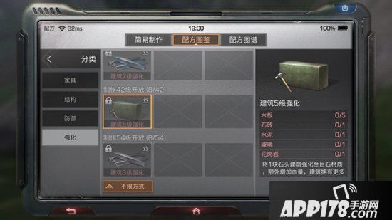 明日之后建筑5级强化制作配方攻略 建筑5级强化怎么做