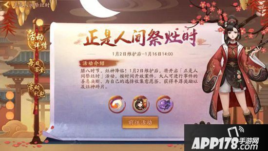 神都夜行录全新妖灵灶神欢喜降临 灶神朝天禀善恶