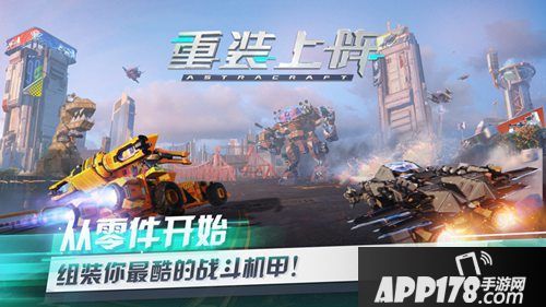 重装上阵拼出高达作战