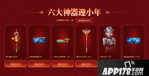 1月18日喜迎小年乐狂欢 逆战商城全免单