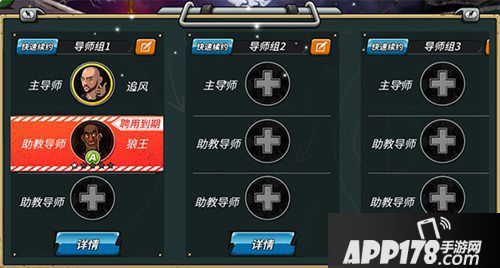 潮人篮球导师系统变更