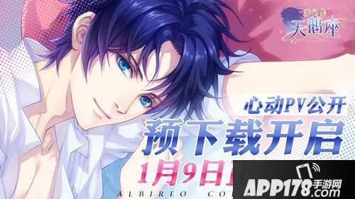 梦间集天鹅座预下载开启