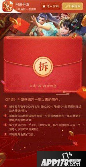 问道手游发年终奖 快来查查你能拿多少