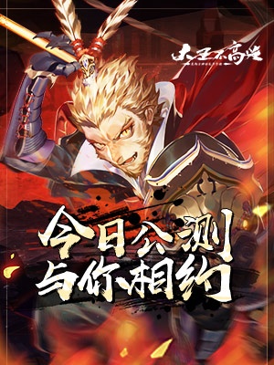 大王不高兴