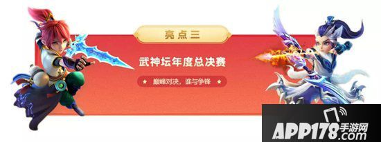 梦幻西游手游新年聚会 武神坛年度总决赛不见不散