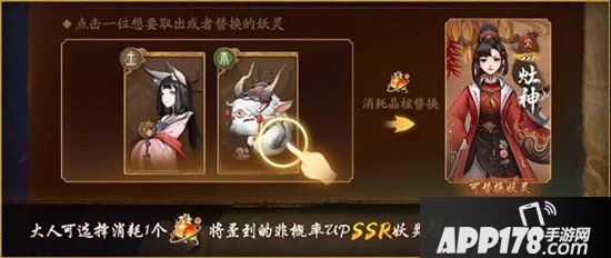 神都夜行录全新妖灵灶神欢喜降临 灶神朝天禀善恶