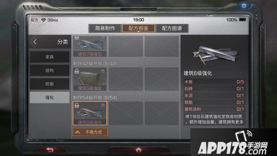 明日之后建筑6级强化制作配方攻略 建筑6级强化怎么做