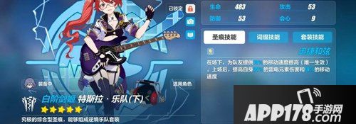 崩坏3特斯拉乐队套装效果 特斯拉乐队套装什么效果