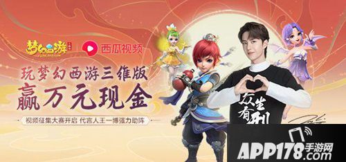 梦幻西游三维版视频活动开启