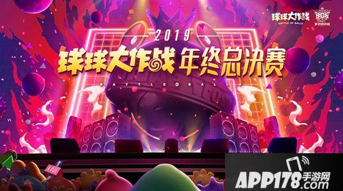 2019《球球大作战》BGF正式启程 小组赛即将开战