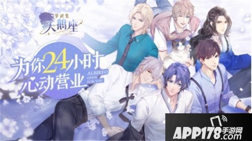 梦间集天鹅座1月9日全平台上线不见不散