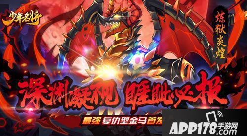 新春大狂欢《少年名将》全新版本今日震撼来袭