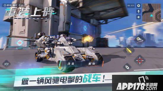 拼装战术竞技 《重装上阵》今日全平台先锋不删档