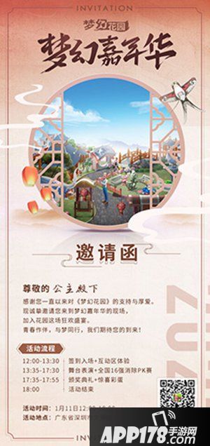 1.11深圳见 《梦幻花园》线下嘉年华年终狂欢来啦