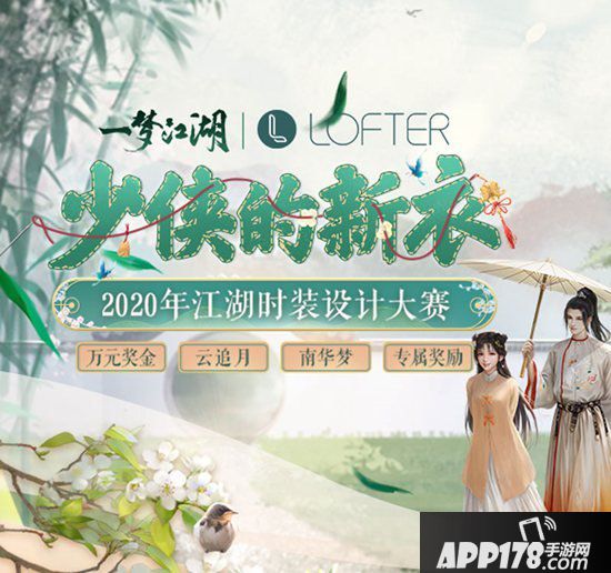 一梦江湖三大同人赛事全面开启 奖励爆棚