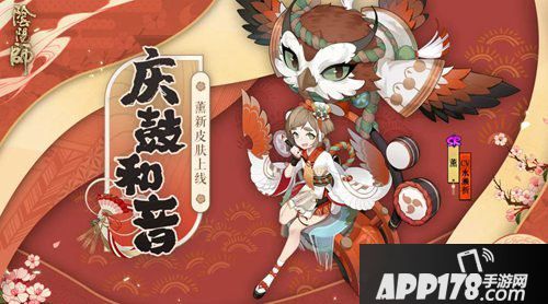 阴阳师薰全新皮肤