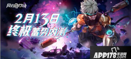 《风云岛行动》终极内测定档2月13日 网易2020开年生存大作