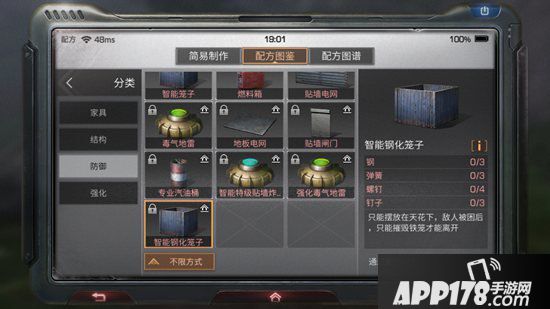 明日之后智能钢化笼子制作配方攻略 智能钢化笼子怎么做