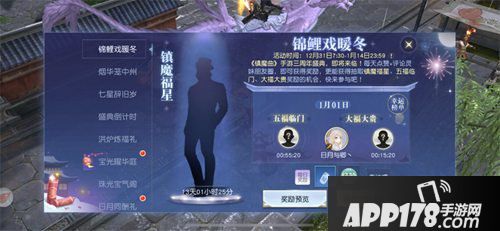 镇魔曲手游暖冬烟华新年活动