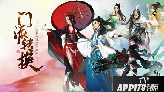 《轩辕剑龙舞云山》重磅更新 主角门派随心转换