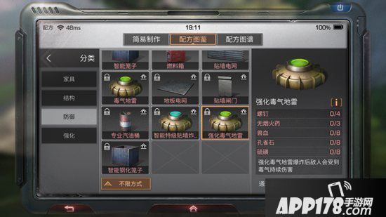 明日之后强化毒气地雷制作配方攻略 强化毒气地雷怎么做