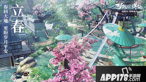 &ldquo;梦幻新诛仙立春祈福&rdquo;