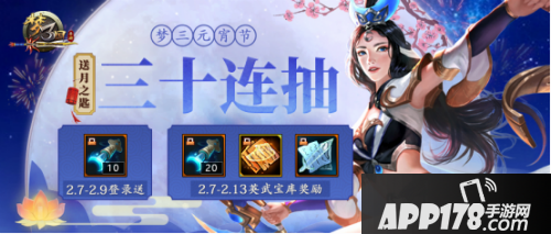 &ldquo;梦三国手游合家团圆庆元宵&rdquo;