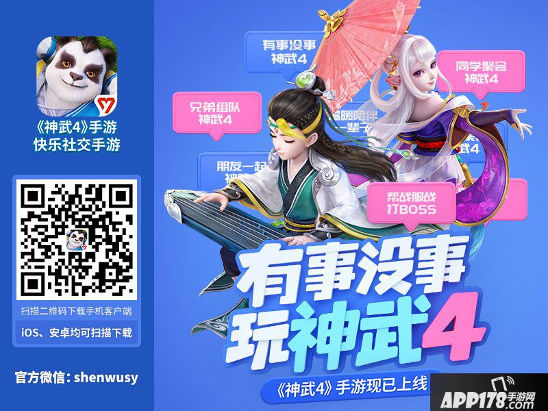 天赐歌喉，秀出真我! 《神武4》手游“2020音乐秀”今日正式开启