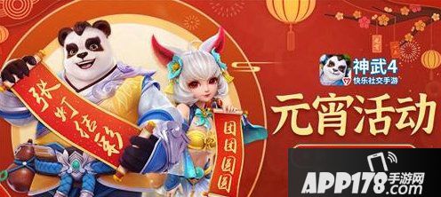 猜灯谜，赢元宵! 《神武4》手游元宵活动精彩开启