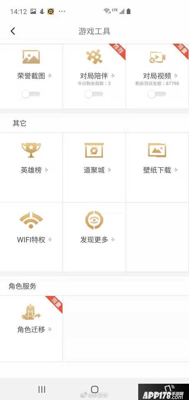 王者荣耀角色迁移功能或将2020上线 平台转区功能内测